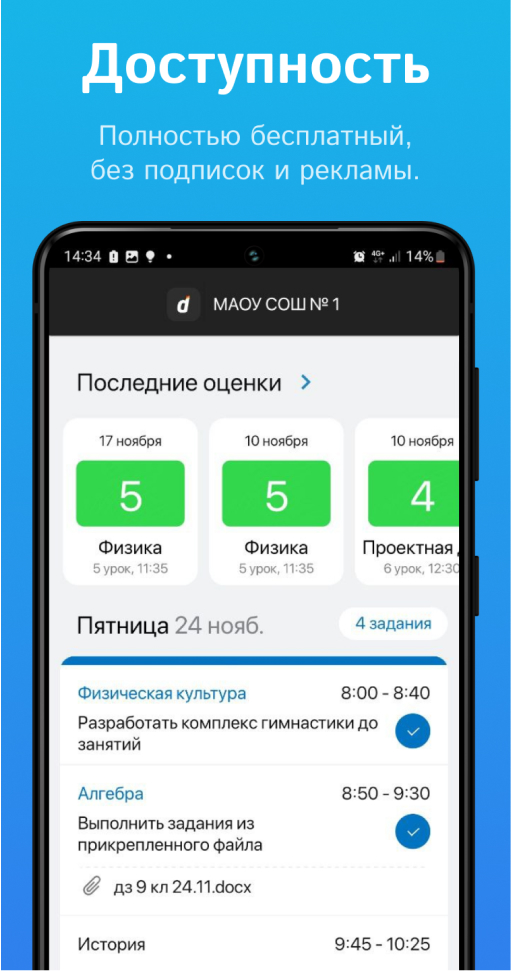 Полностью бесплатный, без подписок и рекламы.