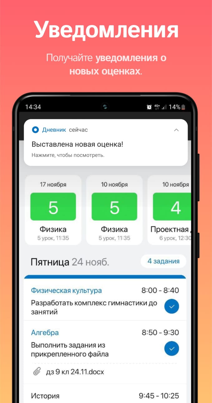 Будьте в курсе последних школьных событий.