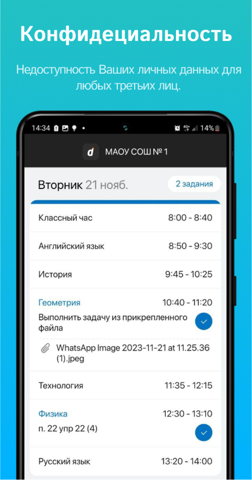 Недоступность Ваших личных данных для любых третьих лиц.
