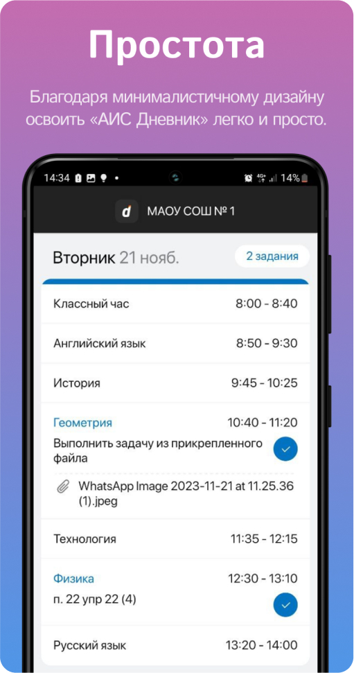 Благодаря минималистичному дизайну освоить «АИС Дневник» легко и просто.