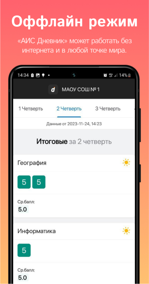 «АИС Дневник» может работать без интернета и в любой точке мира.